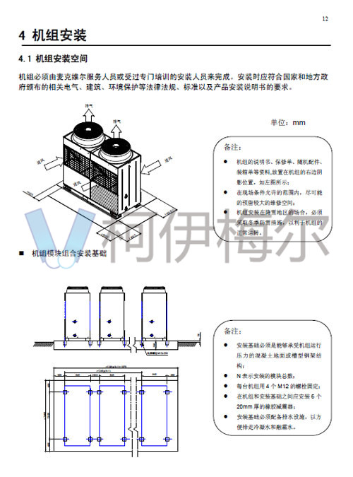 MAC-D Plus風冷模塊機說明書15