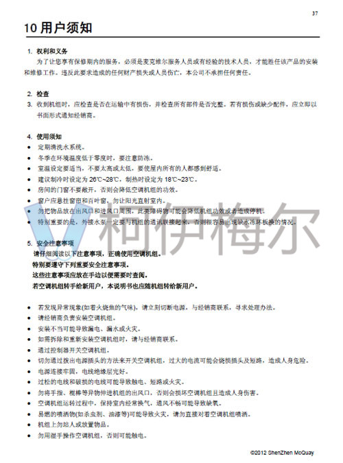 MAC-D Plus風冷模塊機說明書24