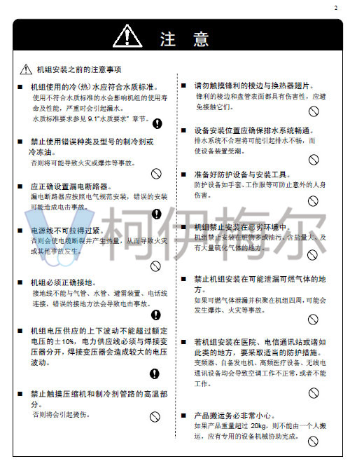 MAC-D Plus風冷模塊機說明書4.1